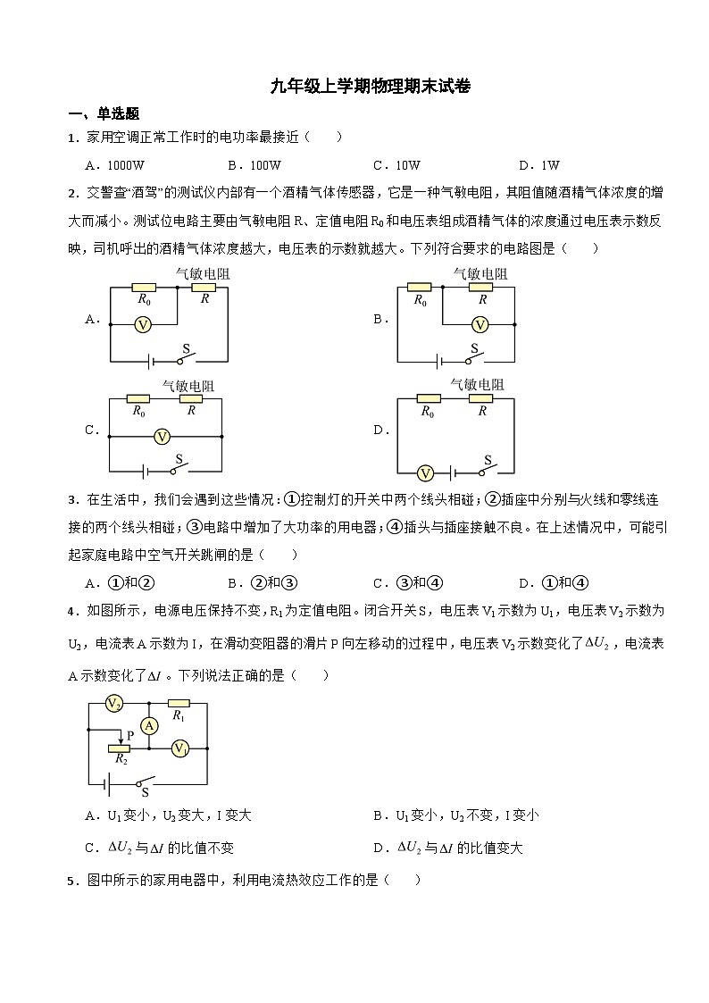 福建省宁德市2023年九年级上学期物理期末试卷附答案第1页