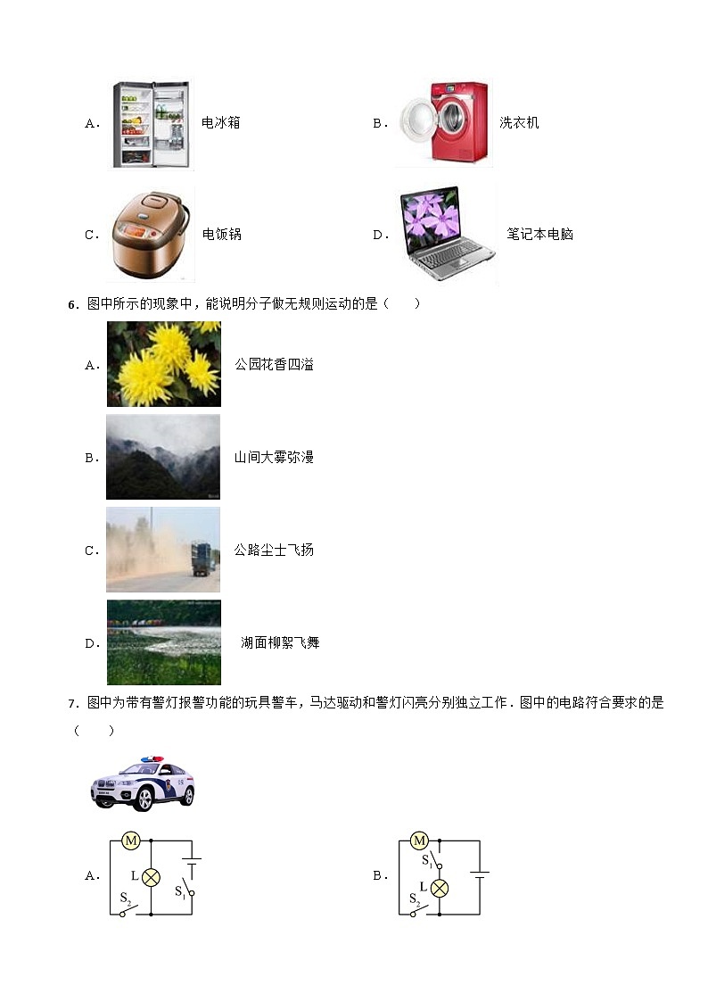 福建省宁德市2023年九年级上学期物理期末试卷附答案第2页