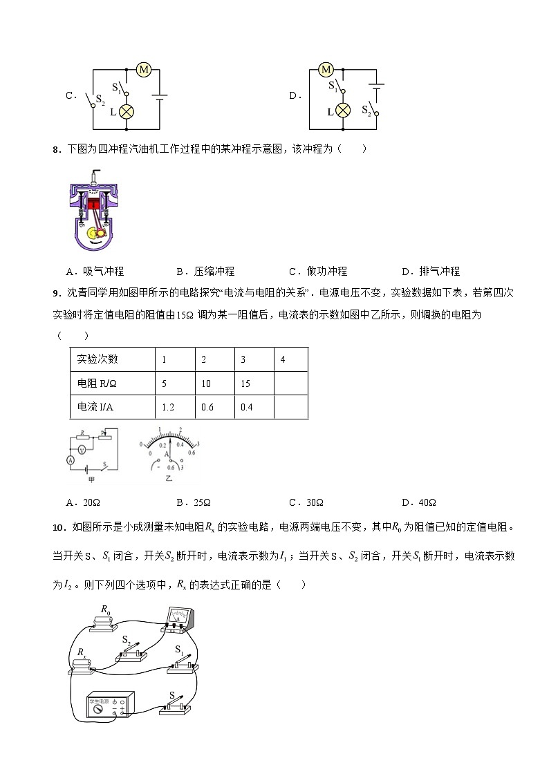 福建省宁德市2023年九年级上学期物理期末试卷附答案第3页