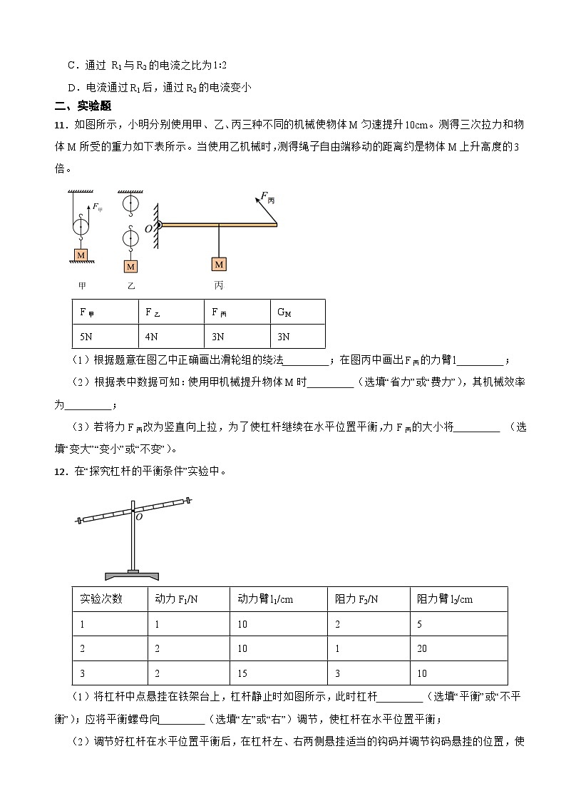 广东省广州市2023年九年级上学期物理期末考试试卷附答案第3页