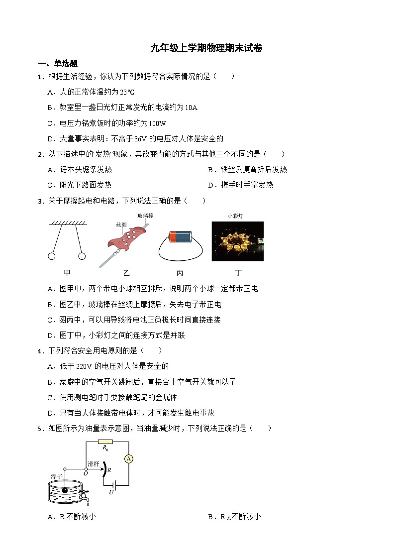 广东省阳江市2023年九年级上学期物理期末试卷附答案第1页
