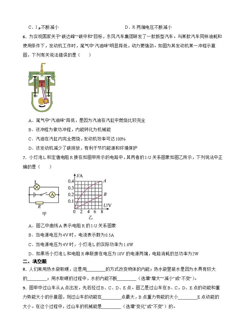 广东省阳江市2023年九年级上学期物理期末试卷附答案第2页
