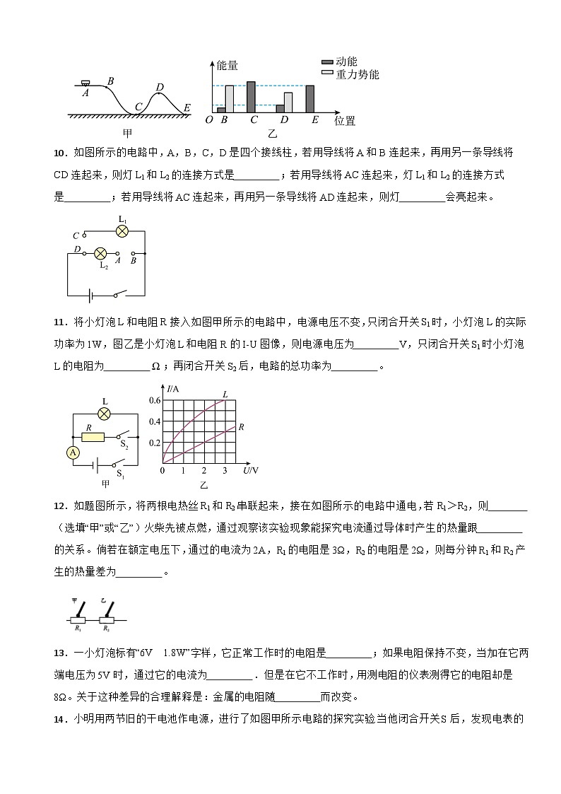 广东省阳江市2023年九年级上学期物理期末试卷附答案第3页