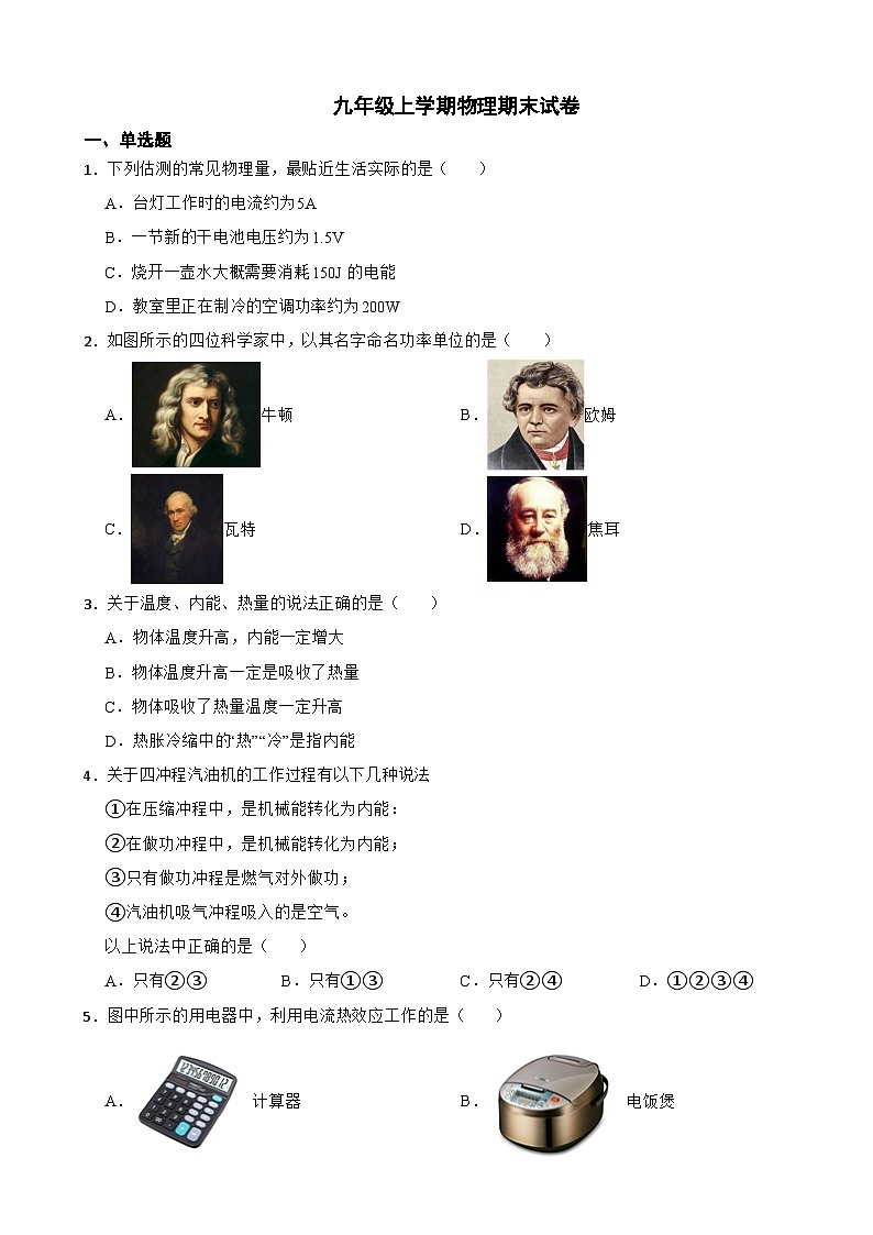 海南省陵水县2023年九年级上学期物理期末试卷附答案01