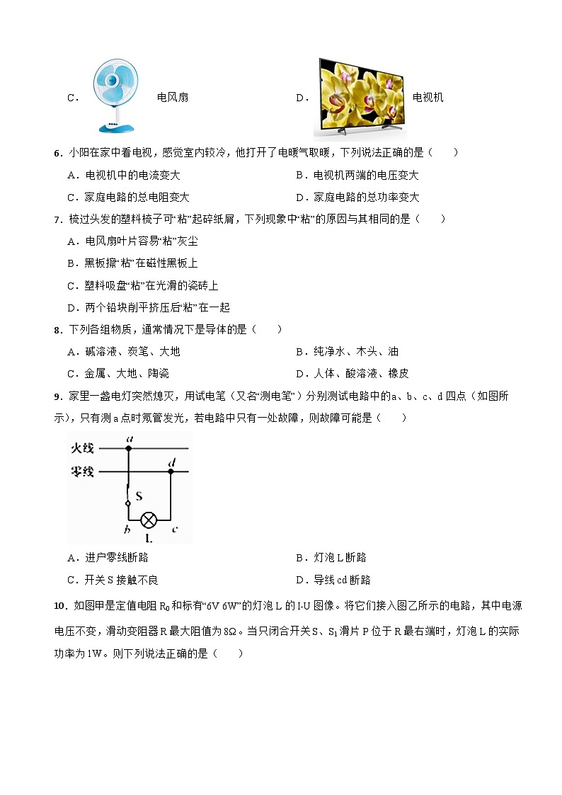 海南省陵水县2023年九年级上学期物理期末试卷附答案02