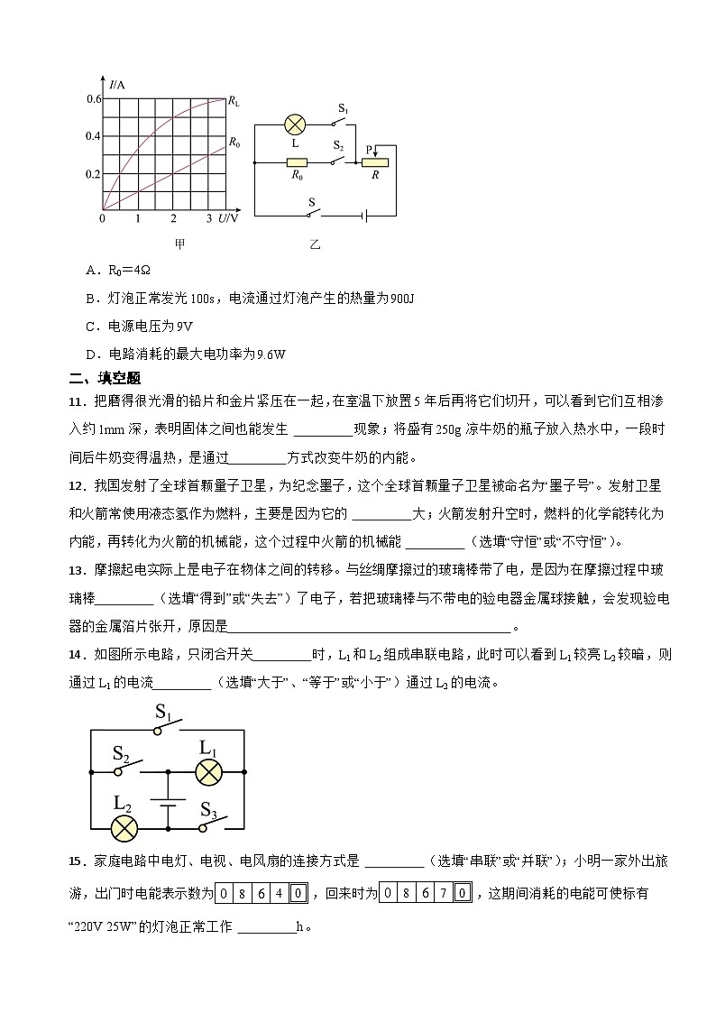 海南省陵水县2023年九年级上学期物理期末试卷附答案03