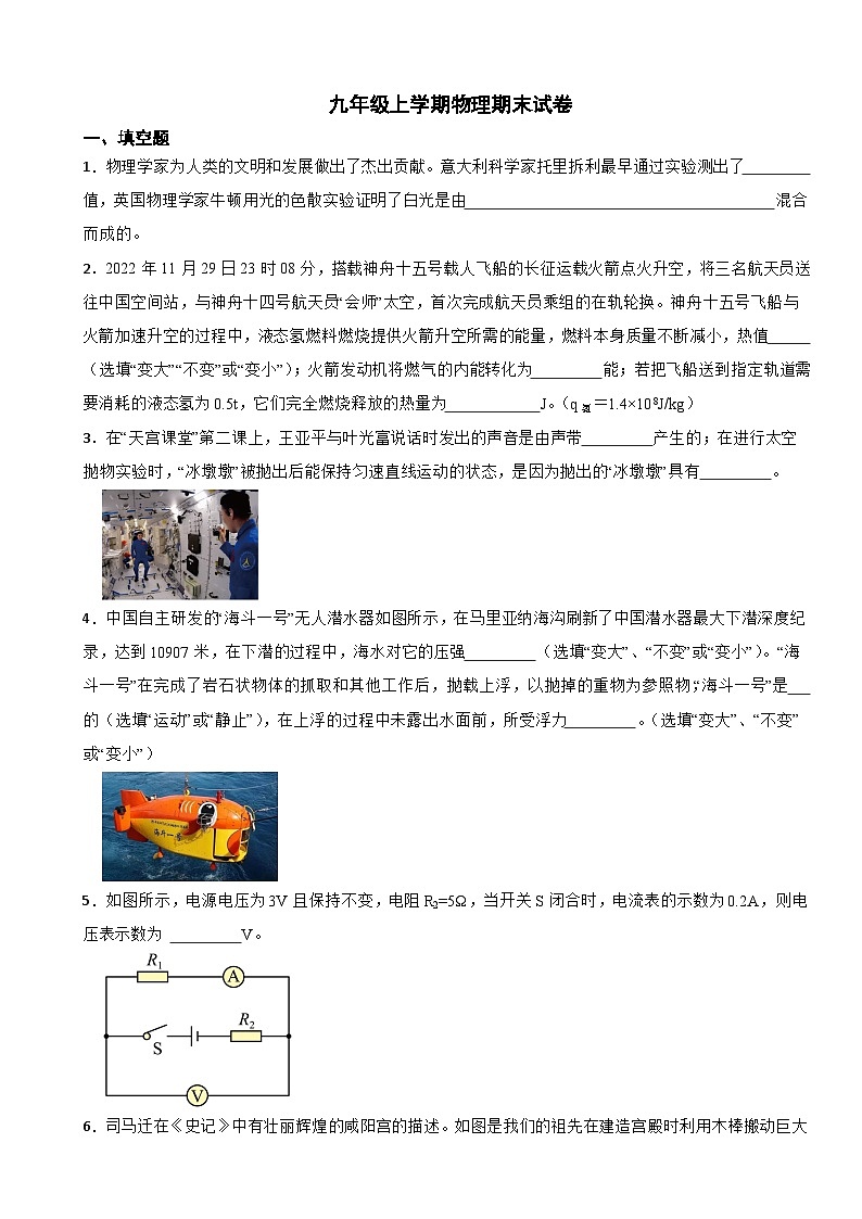 河南省开封市2023年九年级上学期物理期末试卷附答案第1页