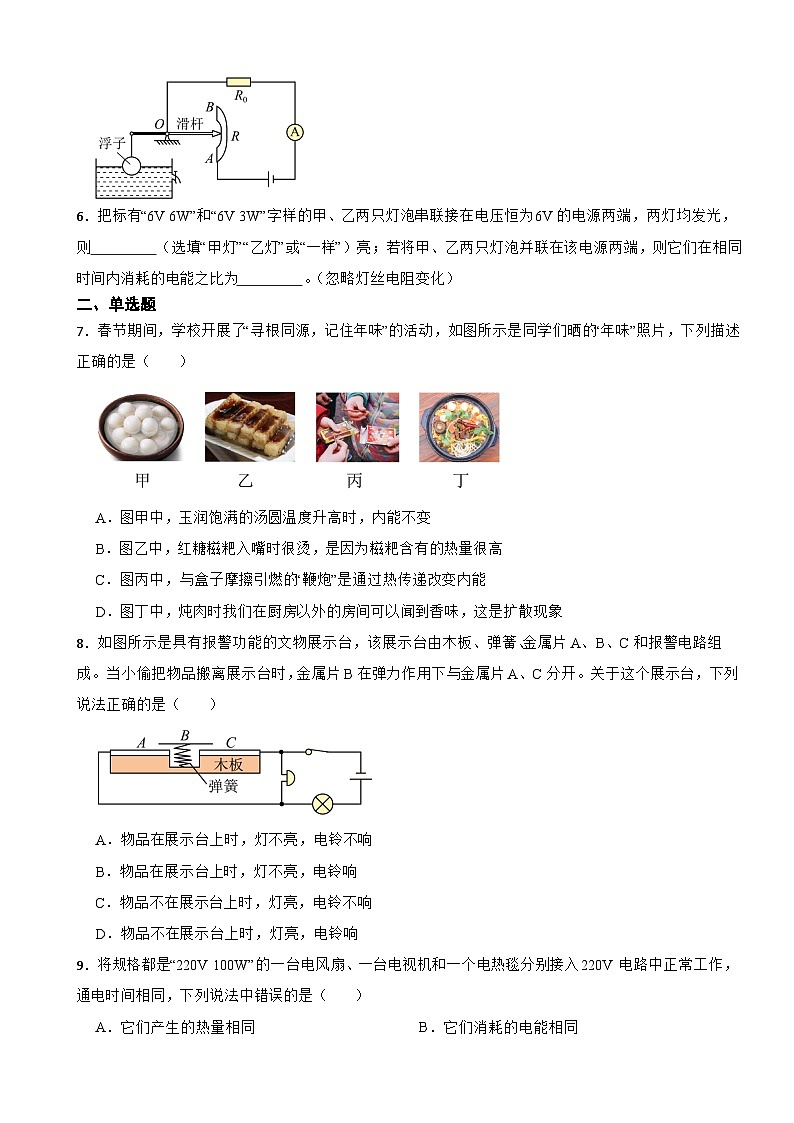 河南省三门峡市2023年九年级上学期物理期末试卷附答案第2页