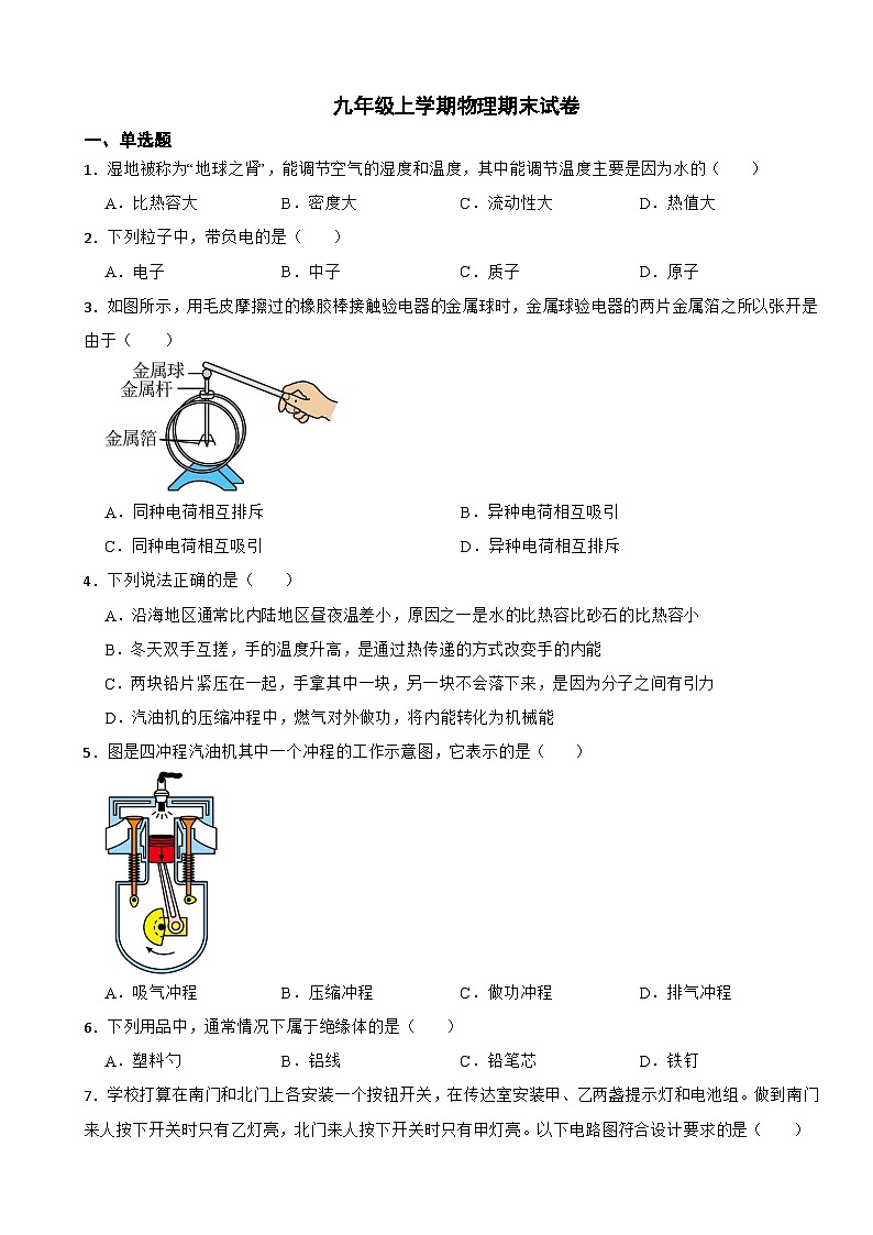 湖南省邵阳市2023年九年级上学期物理期末试卷附答案01