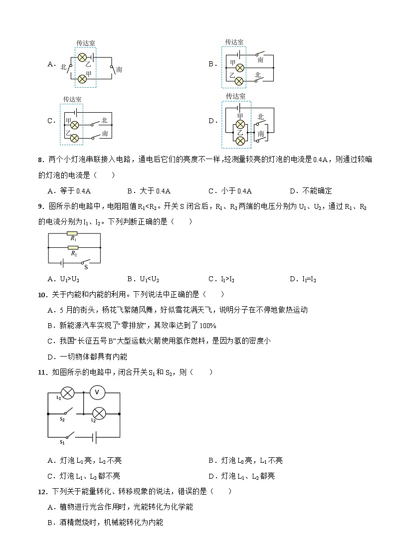 湖南省邵阳市2023年九年级上学期物理期末试卷附答案02