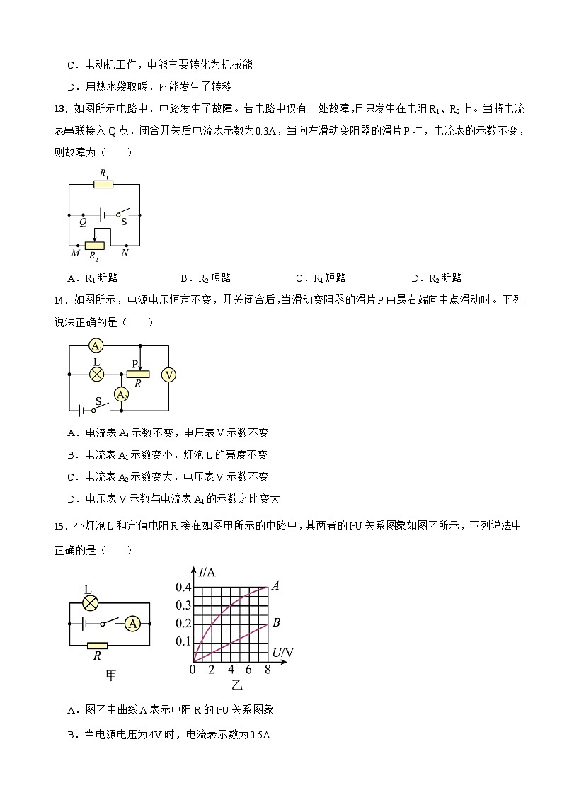 湖南省邵阳市2023年九年级上学期物理期末试卷附答案03