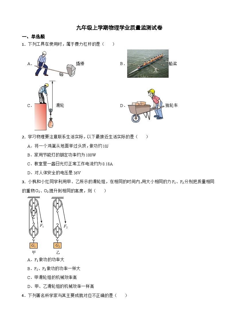 江苏省扬州市2023年九年级上学期物理学业质量监测试卷附答案第1页