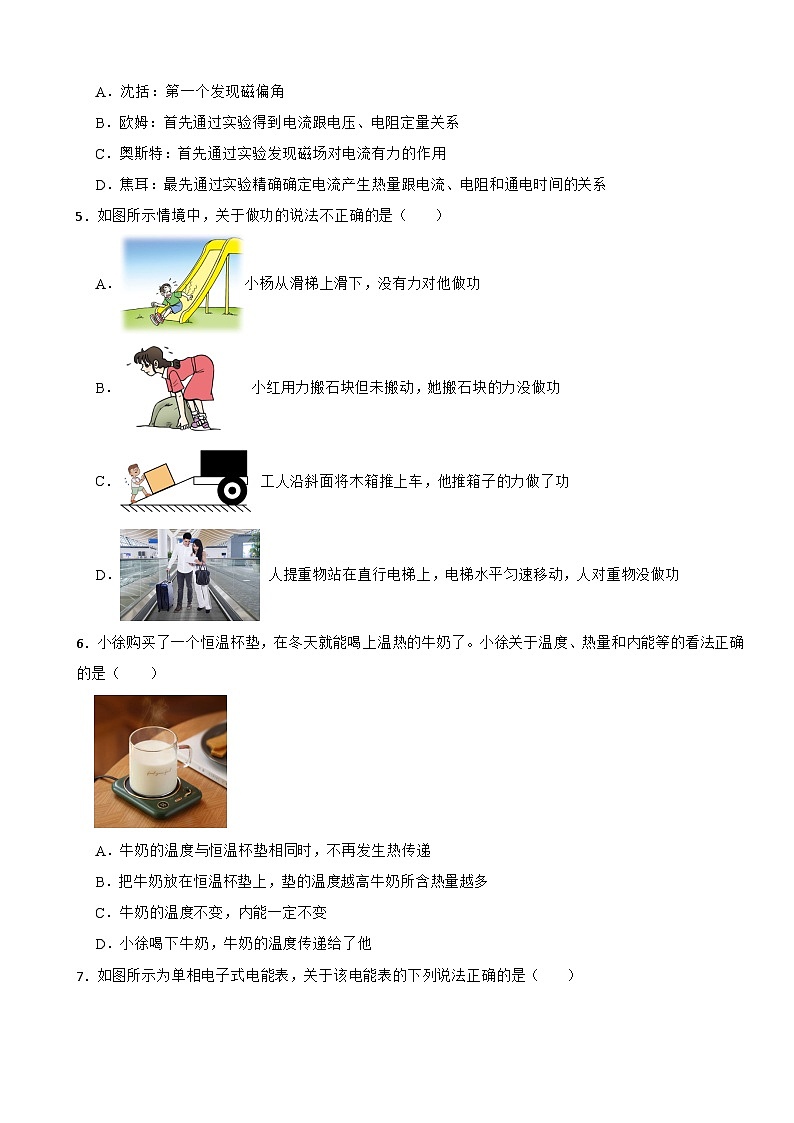 江苏省扬州市2023年九年级上学期物理学业质量监测试卷附答案第2页