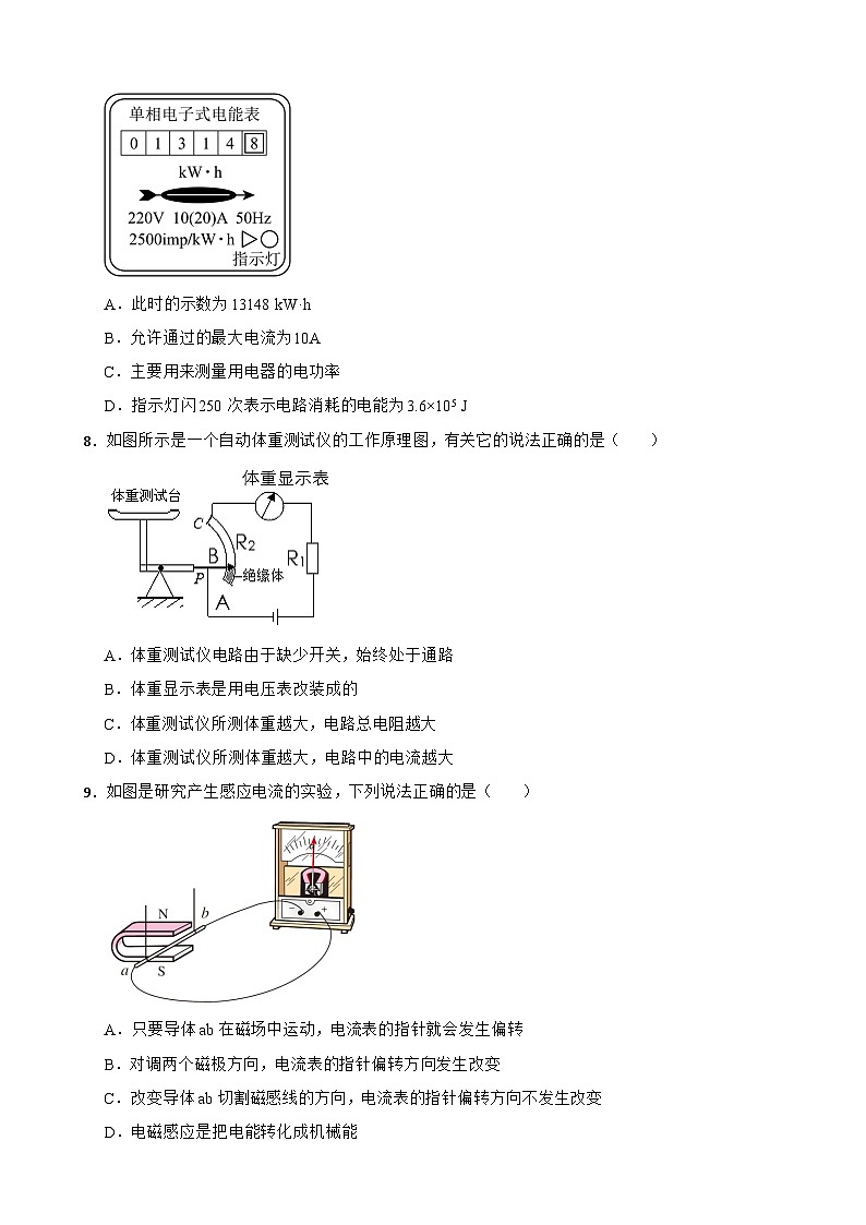 江苏省扬州市2023年九年级上学期物理学业质量监测试卷附答案第3页