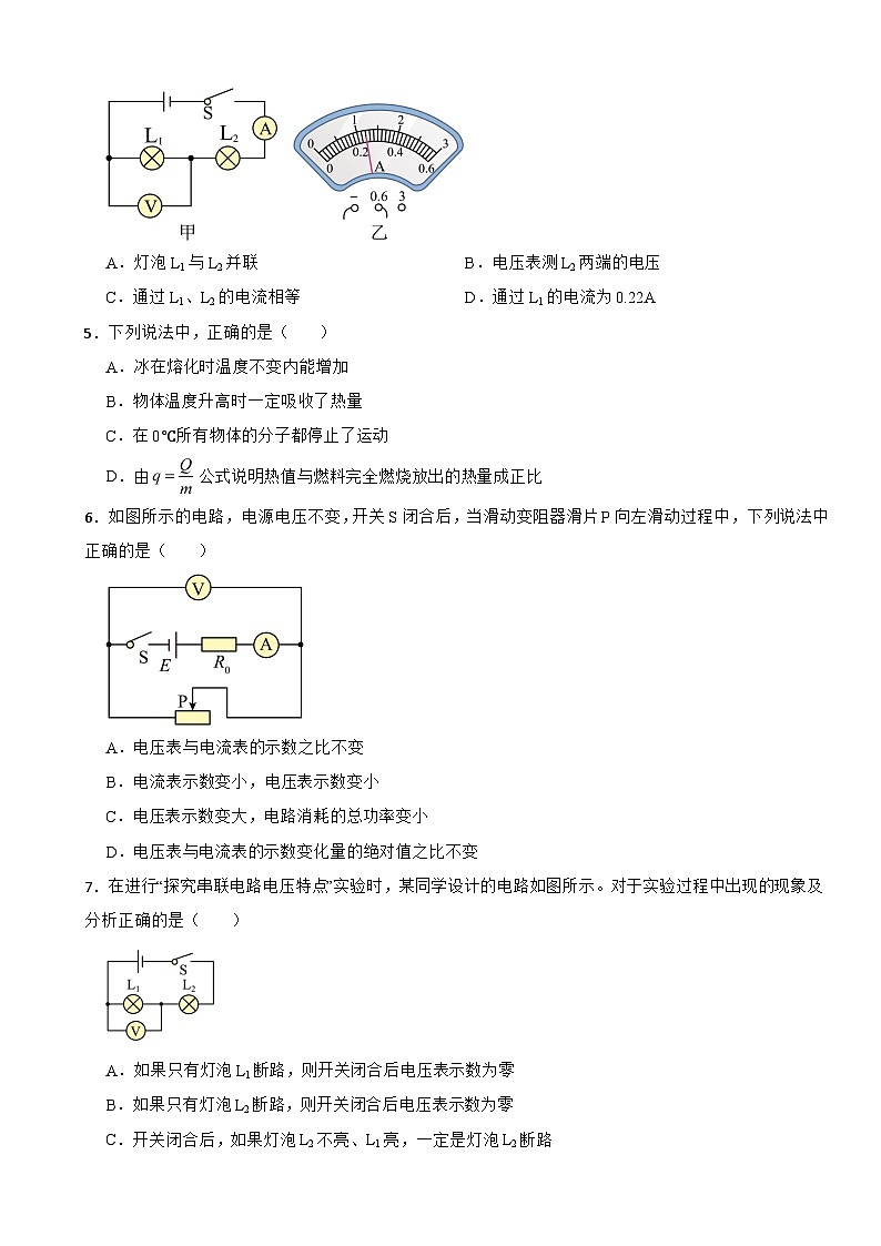重庆市2023年九年级上学期物理期末考试试卷附答案第2页