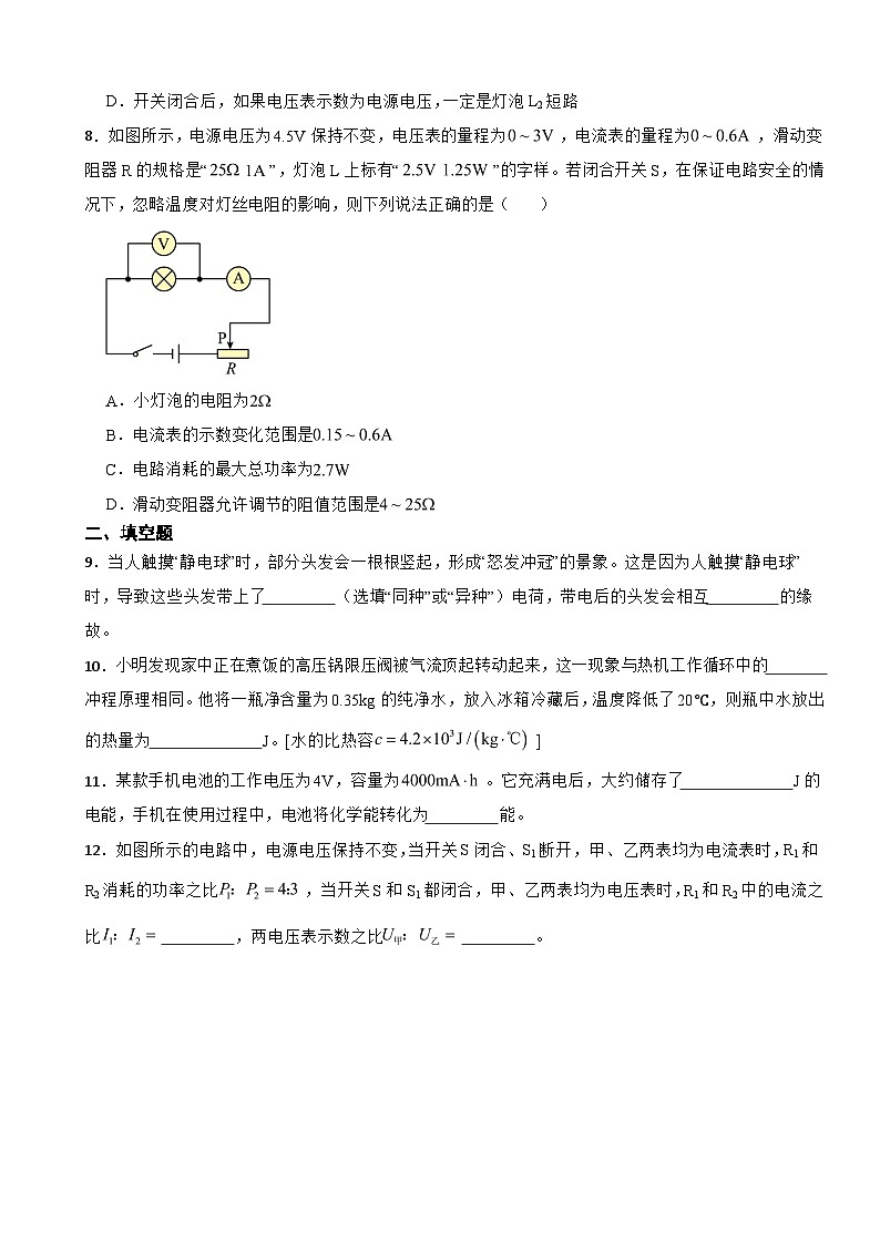 重庆市2023年九年级上学期物理期末考试试卷附答案第3页