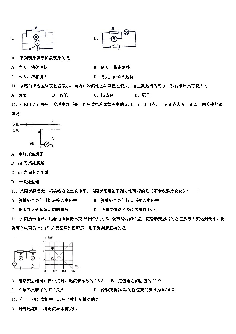 2023-2024学年广西九年级物理第一学期期末考试模拟试题03