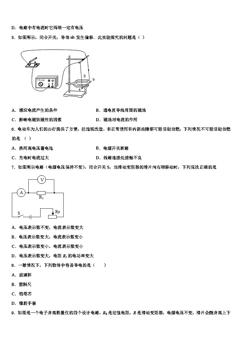 2023-2024学年广西九年级物理第一学期期末模拟试题第2页