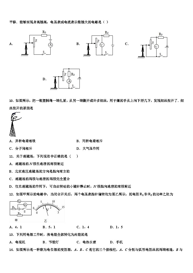 2023-2024学年广西九年级物理第一学期期末模拟试题第3页