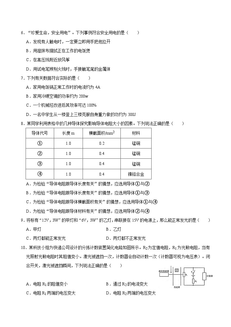 河北省石家庄市井陉县2022-2023学年九年级（上）期末物理试卷附答案02