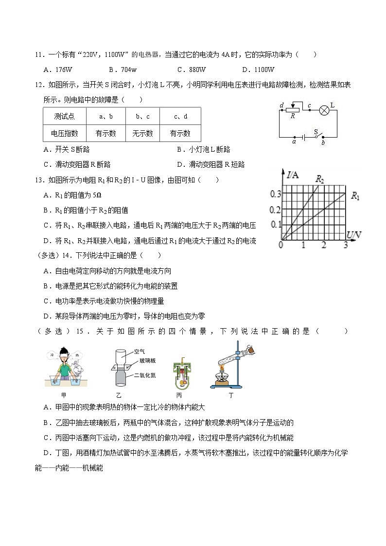 河北省石家庄市井陉县2022-2023学年九年级（上）期末物理试卷附答案03