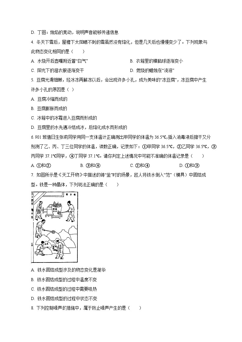 2023-2024学年福建省宁德市八年级上学期期中联考物理模拟试题（含解析）第2页