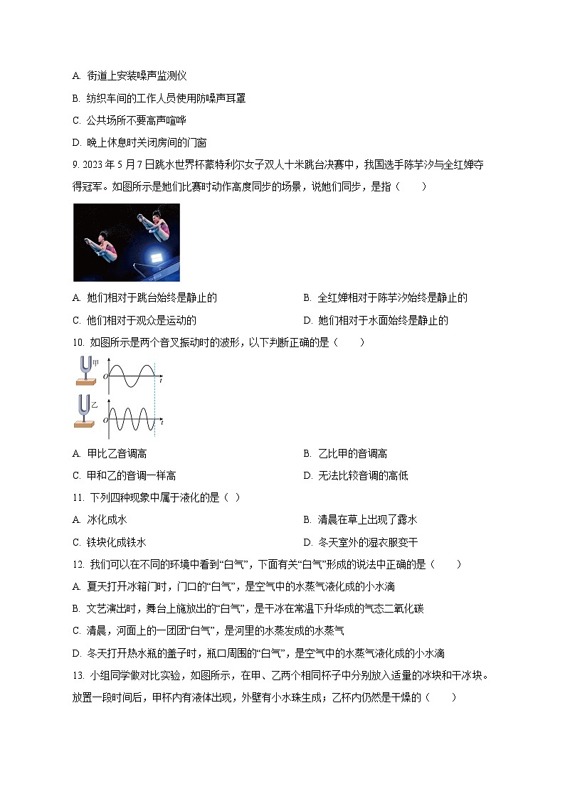 2023-2024学年福建省宁德市八年级上学期期中联考物理模拟试题（含解析）第3页