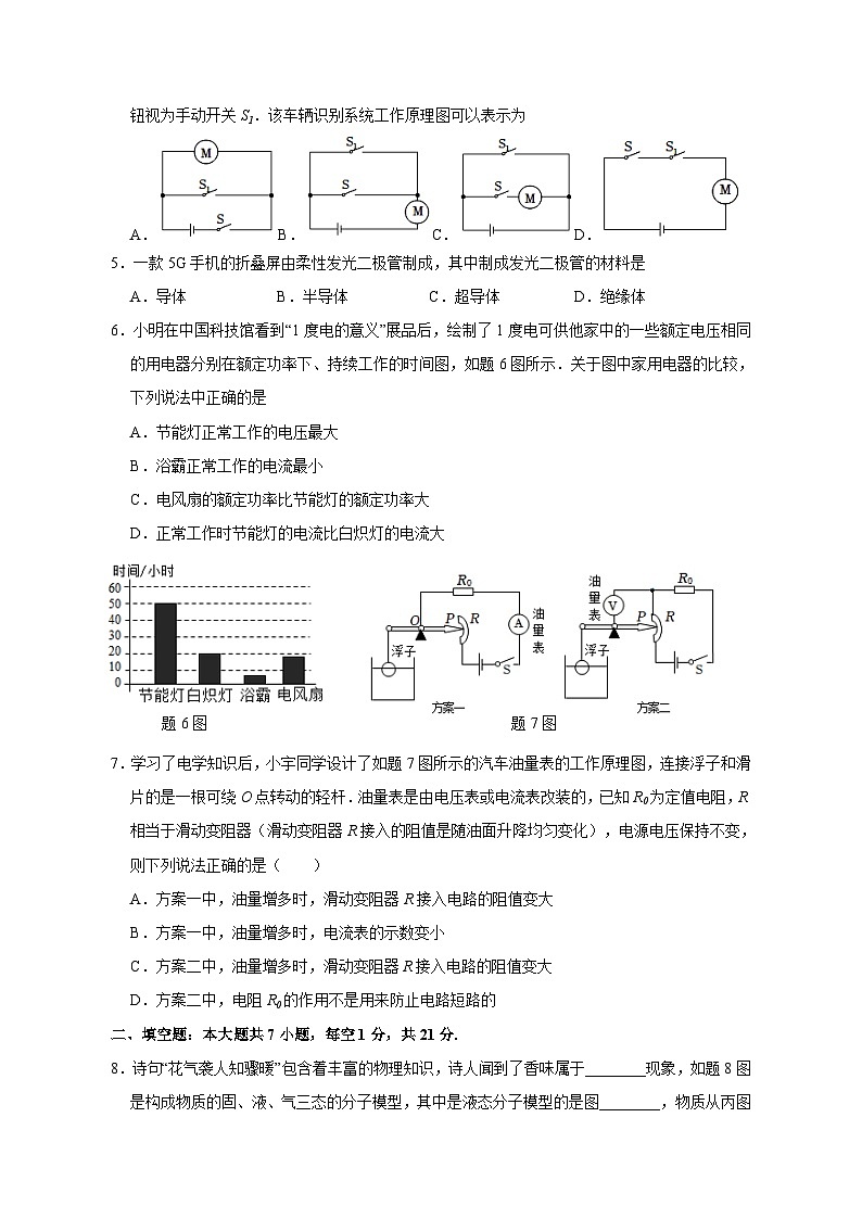 2023-2024学年广东省佛山市禅城区九年级上学期12月月考物理模拟试题（含答案）02