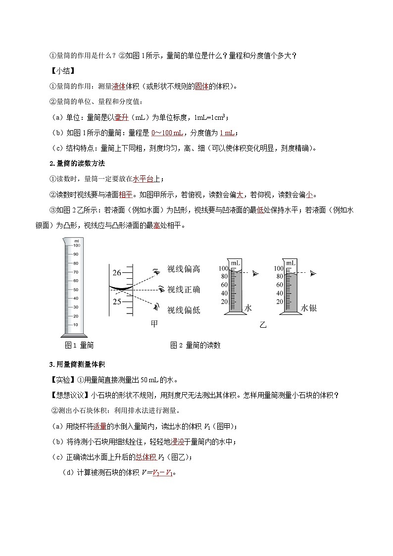 人教版八年级物理上册同步教学 6.3 测量物质的密度 （导学案）【教师版】第2页