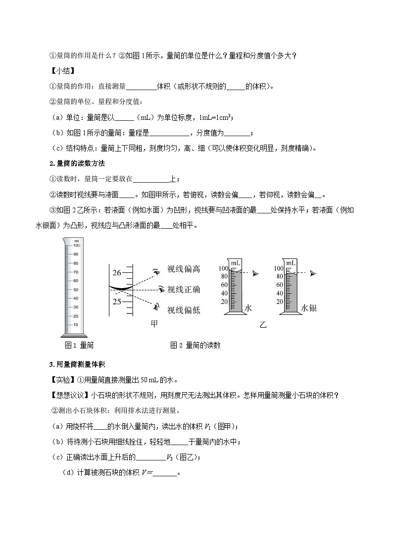 人教版八年级物理上册同步教学 6.3 测量物质的密度 （导学案）【学生版】第2页