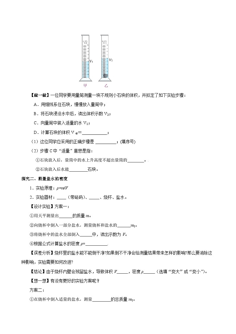 人教版八年级物理上册同步教学 6.3 测量物质的密度 （导学案）【学生版】第3页