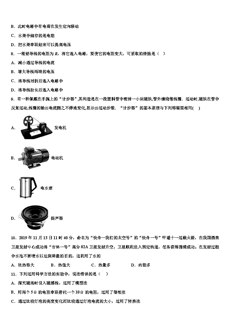 浙江省2023年物理九年级第一学期期末学业水平测试试题第3页