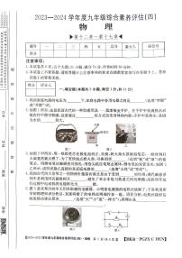 河南省周口市郸城县优质中学联考2023-2024学年九年级上学期12月月考物理试题（四）