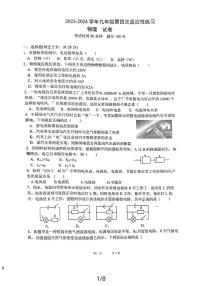 福建省福州市台江区福州第八中学2023-2024学年九年级上学期12月月考物理试题