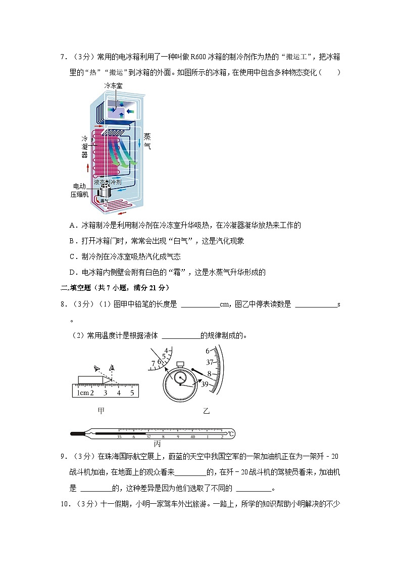 2023-2024学年广东省韶关十三中八年级（上）期中物理试卷第3页