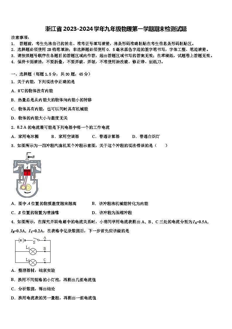 浙江省2023-2024学年九年级物理第一学期期末检测试题第1页