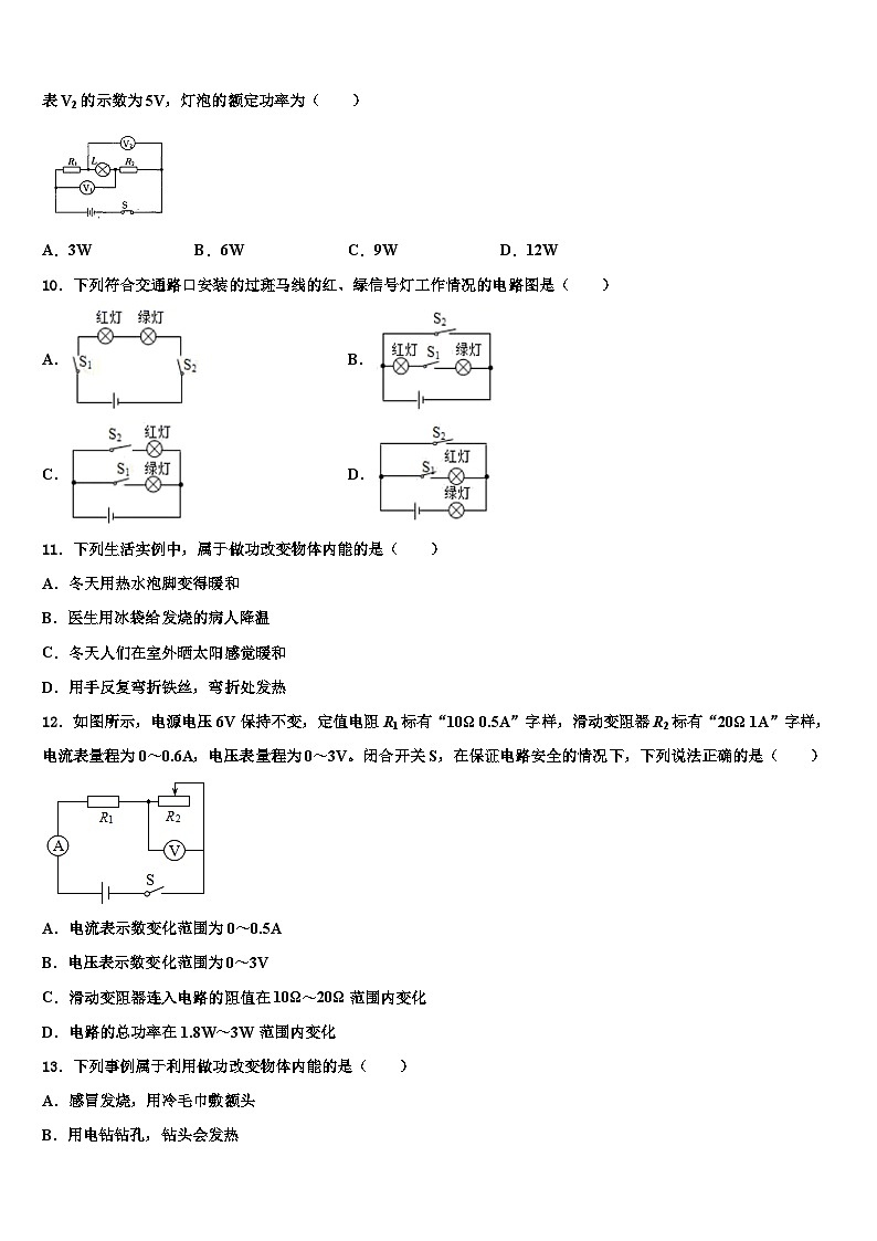 浙江省2023-2024学年九年级物理第一学期期末检测试题第3页