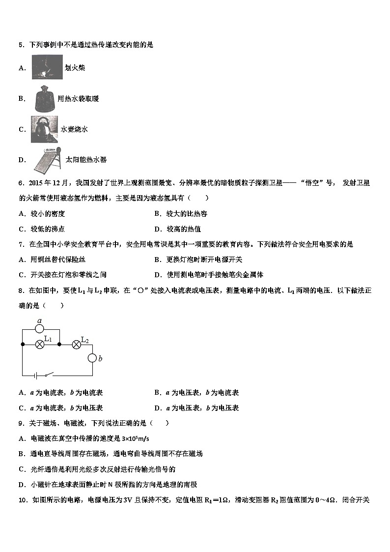 浙江省2023-2024学年九年级物理第一学期期末模拟试题第2页