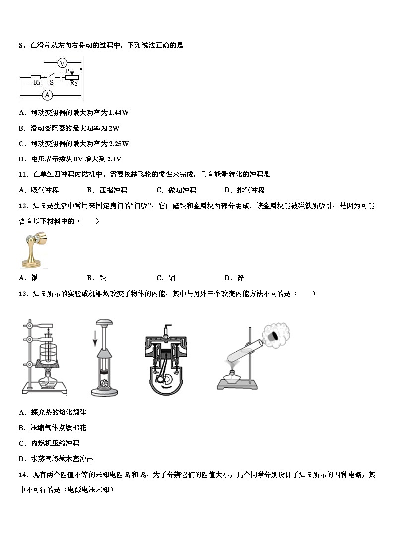 浙江省2023-2024学年九年级物理第一学期期末模拟试题第3页