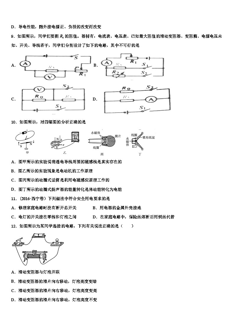 浙江省中学2023年物理九年级第一学期期末质量监测试题第3页