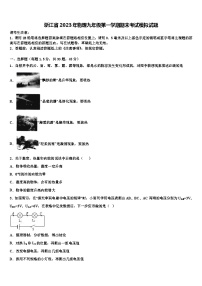 浙江省2023年物理九年级第一学期期末考试模拟试题