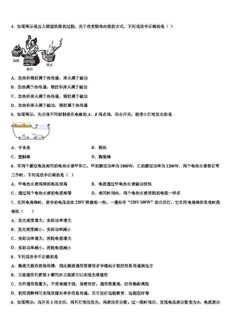 浙江省2023年物理九年级第一学期期末考试模拟试题第2页