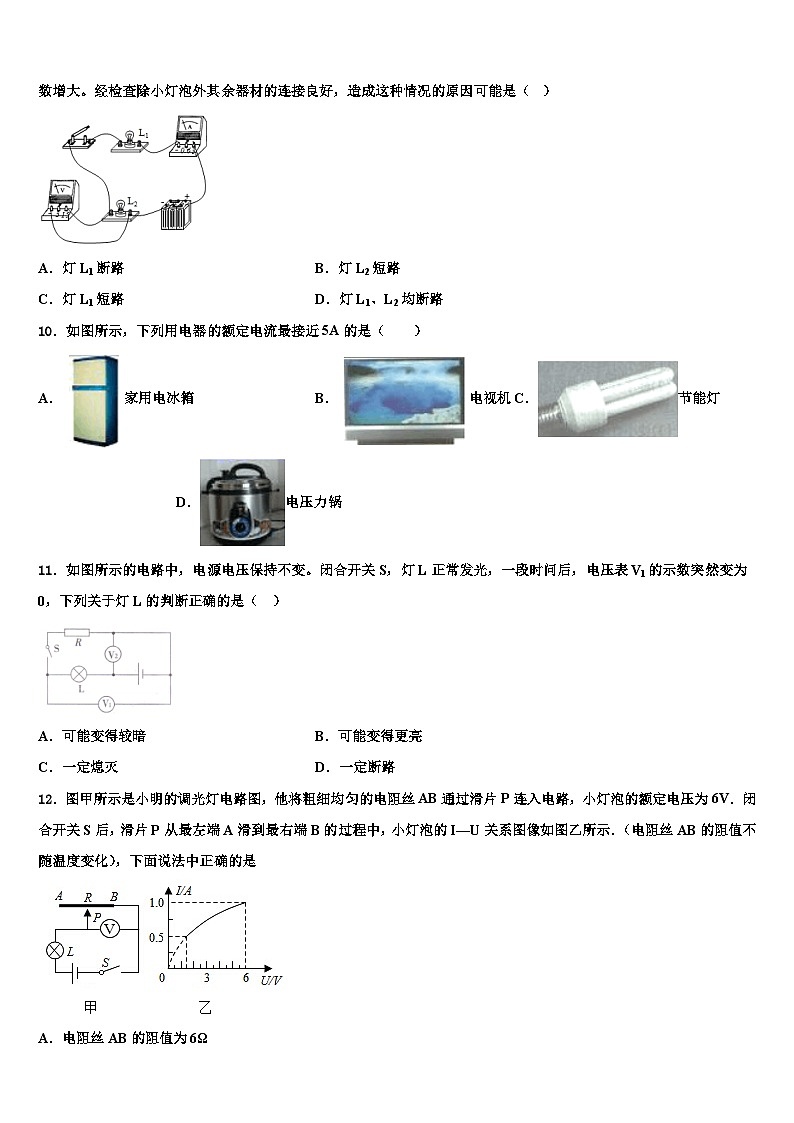浙江省2023年物理九年级第一学期期末考试模拟试题第3页