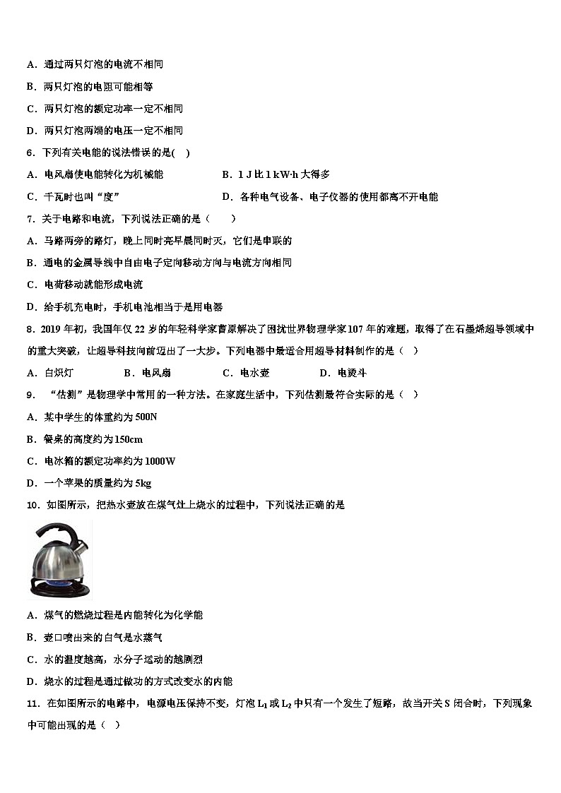 浙江省重点中学2023-2024学年物理九年级上期末质量模拟试题第3页