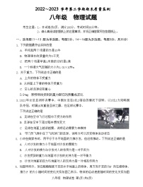 河北省保定市莲池区2022～2023+学年八年级下学期物理期末质量监测试题+