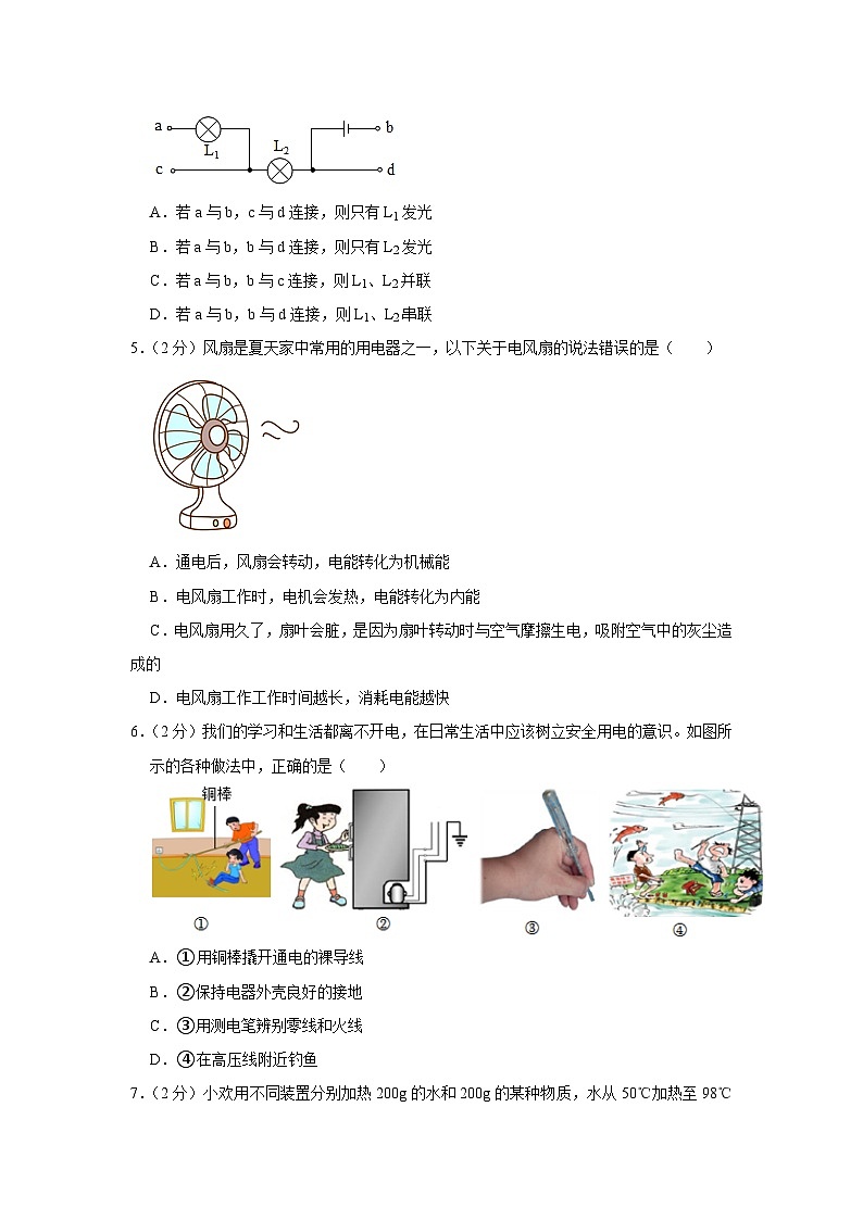 河北省邢台市平乡县实验中学、平乡县第五中学2022-2023学年九年级上学期期末物理试卷第2页