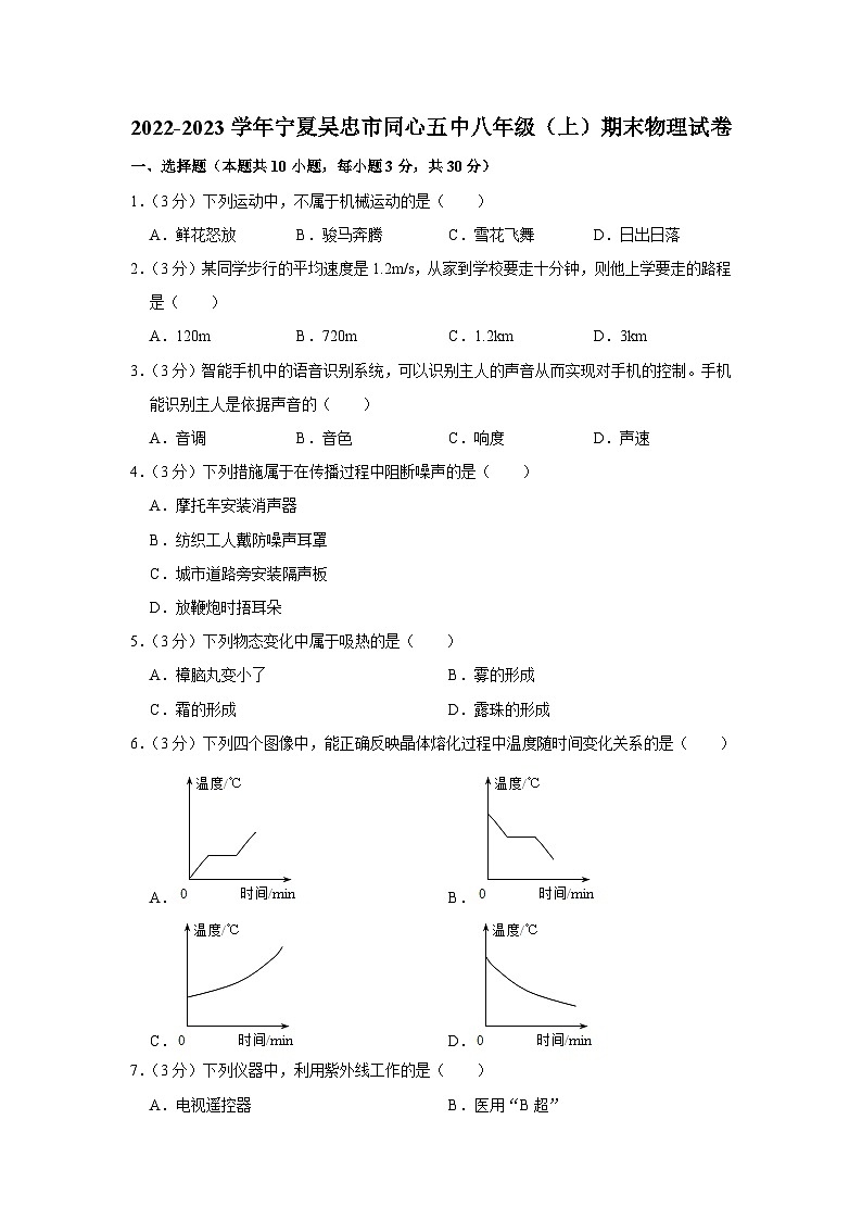 宁夏吴忠市同心县第五中学2022-2023学年八年级上学期期末物理试卷01