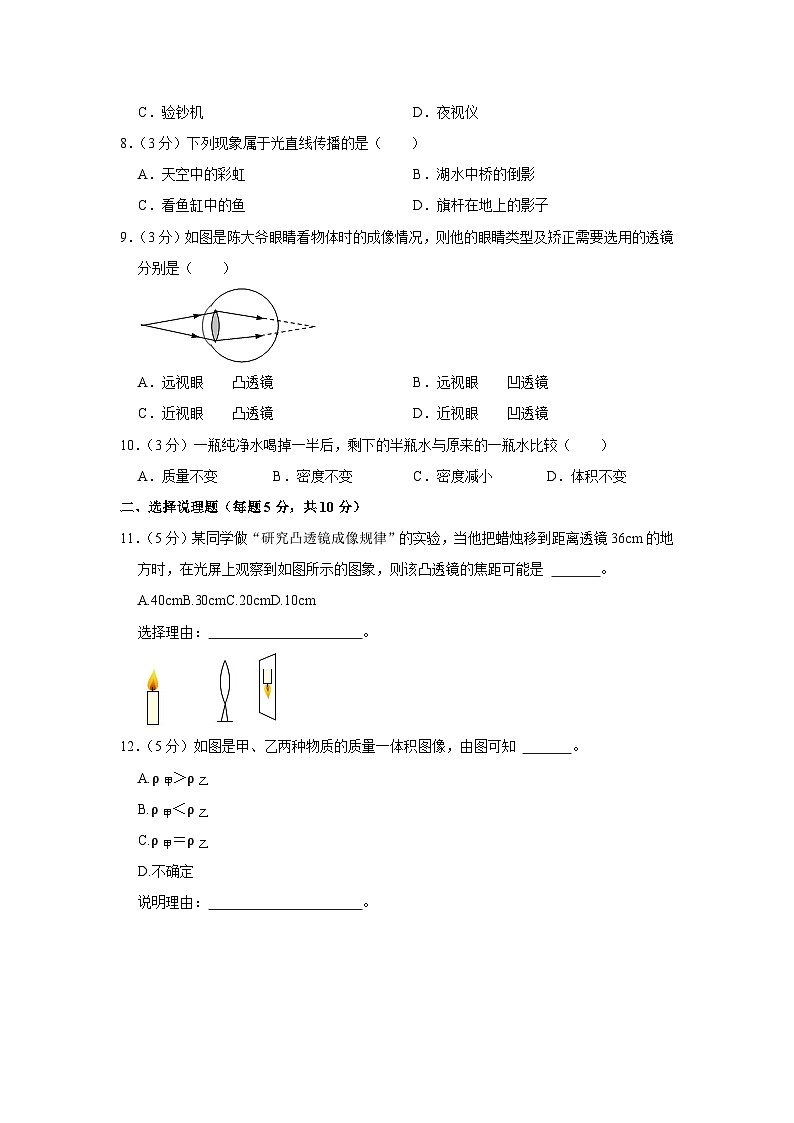 宁夏吴忠市同心县第五中学2022-2023学年八年级上学期期末物理试卷02