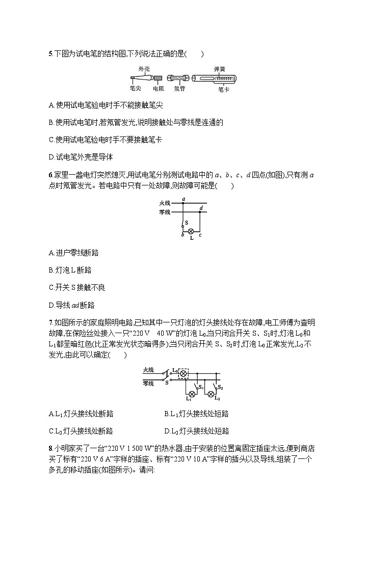 人教版九年级物理第19章生活用电第1节家庭电路练习含答案第2页