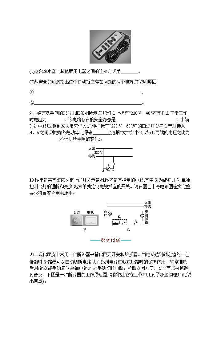 人教版九年级物理第19章生活用电第1节家庭电路练习含答案第3页